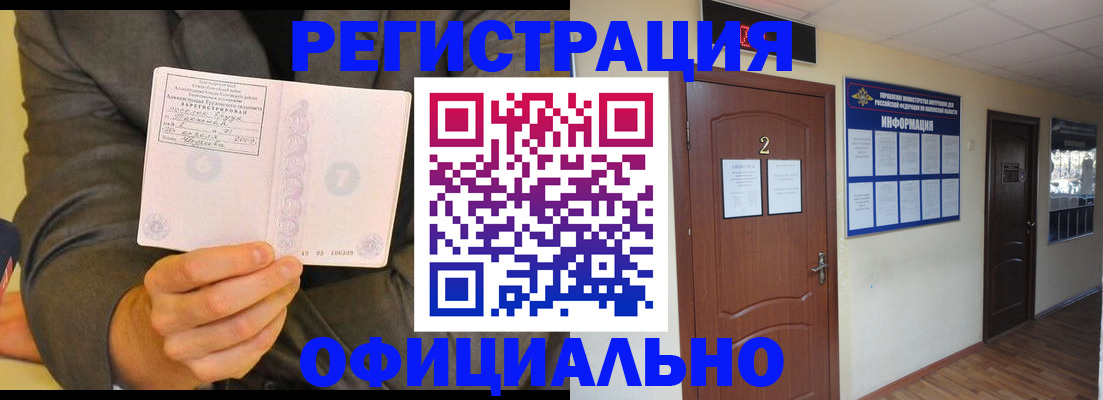 временная регистрация в Светлом