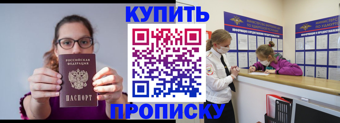 прописка 2025 в Светлом