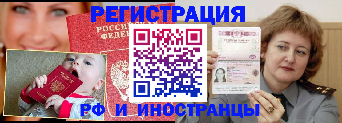 прописка для работы в Светлом